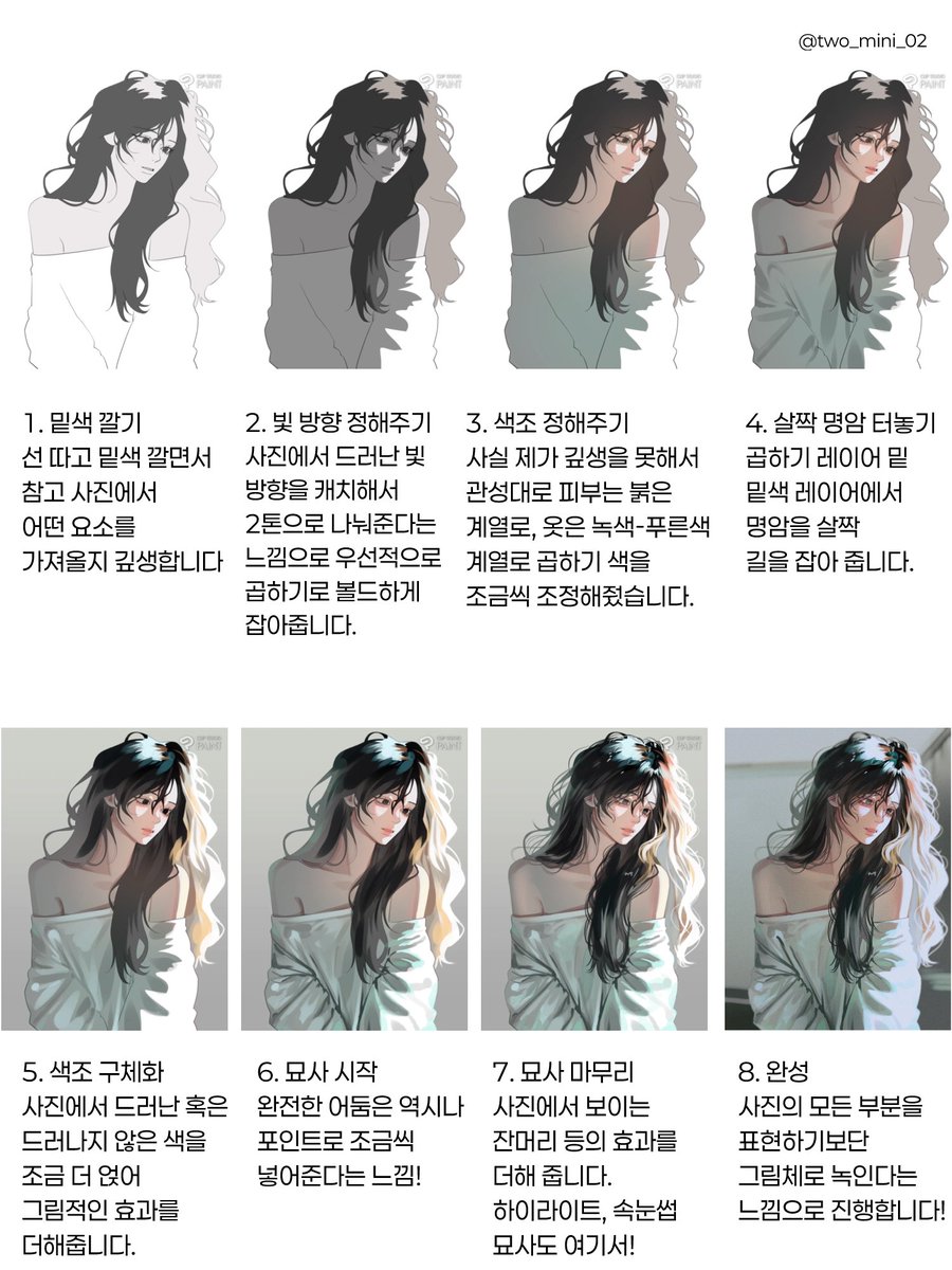 수업 중 시연한 내용을 공유합니다.
사진의 모든 정보값을 그림에 그대로 가져가기보다는, 그림체에 녹여내면서 필요한 부분만 응용하는 법을 설명드렸습니다.