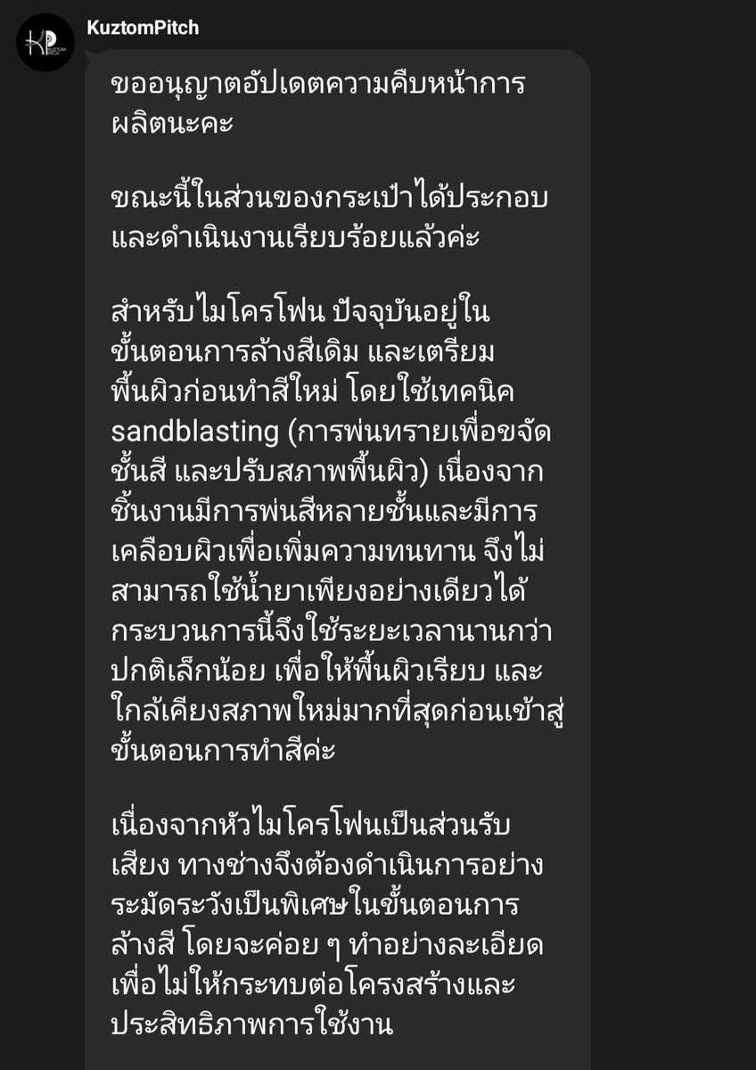 firstonefanclub's tweet image. 📢  UPDATE ความคืบหน้า " ไมโครโฟน "
📆  07.02.2569 

ㅡ  𝐌𝐢𝐜𝐫𝐨𝐩𝐡𝐨𝐧𝐞  𝐏𝐫𝐨𝐣𝐞𝐜𝐭 ㅡ 
#Micforfirstone #Firstone 🎤 

ทางร้านแจ้งอัพเดตในส่วนของกระเป๋าได้ประกอบและดำเนินงานเรียบร้อยแล้วค่ะ
สำหรับไมโครโฟน ปัจจุบันอยู่ในขั้นตอนการล้างสีเดิม และเตรียมพื้นผิวก่อนทำสีใหม่…