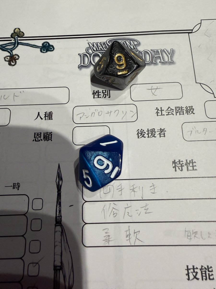 本日は11世紀イギリスで起こる怪奇事件簿!TRPG Maelstrom:ドゥームズデイ「死がささやく村」を完結までプレイ
最強の大きいお姉さん、俗っぽいけど頼りになる元司祭、ポンコツ貴婦人は大怪我を負いながらも事件を解決!
ヒルド様の大転倒、すごすぎてダイスを写真に撮ってしまった