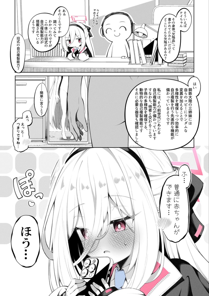 ケイちゃんボディの秘密
 #ブルアカ 