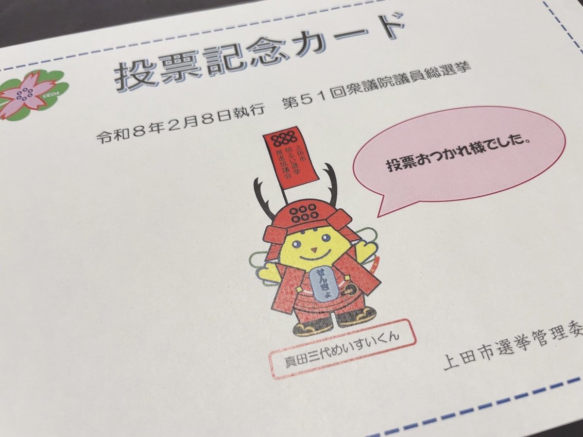 ゼロ票確認はできなかったけど今回も期日前にて投票完了しましたー 