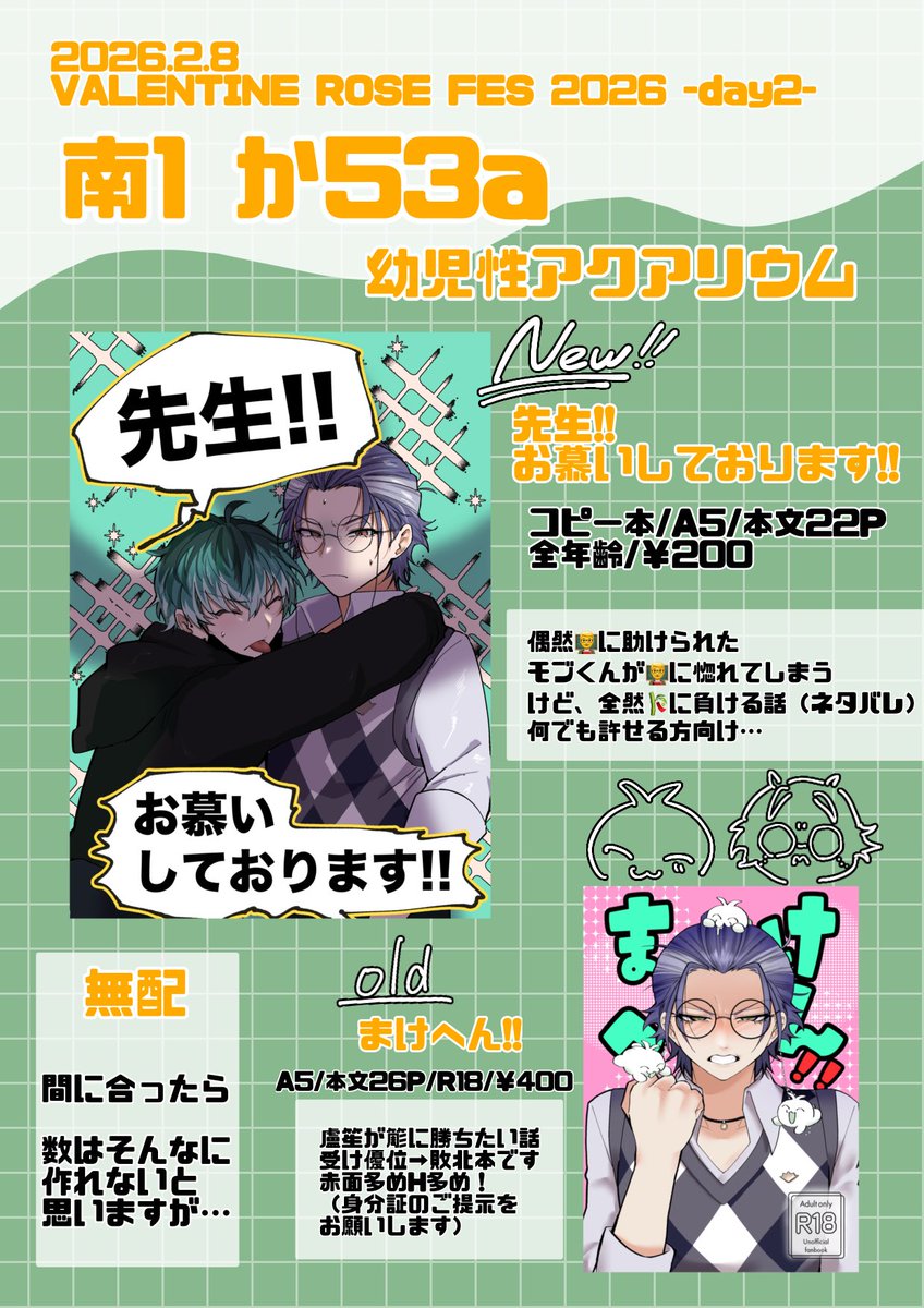 2/8のお品書きです！ よろしくお願いします🙇‍♀️ #ささろ新刊