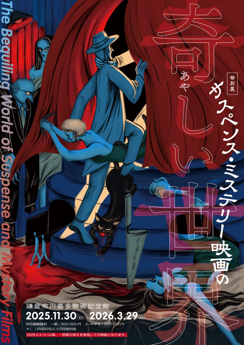 平山夢明とポスターマンのストレンジラブな映画の話@川喜多映画記念館