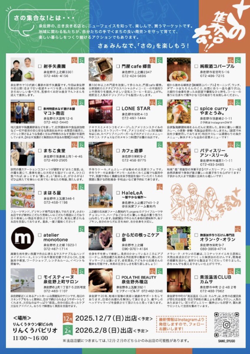 明日はりんくうタウン駅ビルにて開催の
「さの集合な!!」に初参戦♫

11:00~16:00 @りんくうパビリオ
（りんくうタウン駅ビル内）
泉佐野のお店が集合

12:30～市村順平 with kaori
13:30~LIKALIFE
14:30～セッション

屋内で暖かいとのこと！

#さの集合な‼︎ 
#likalife
#ライカライフ
#市村順平