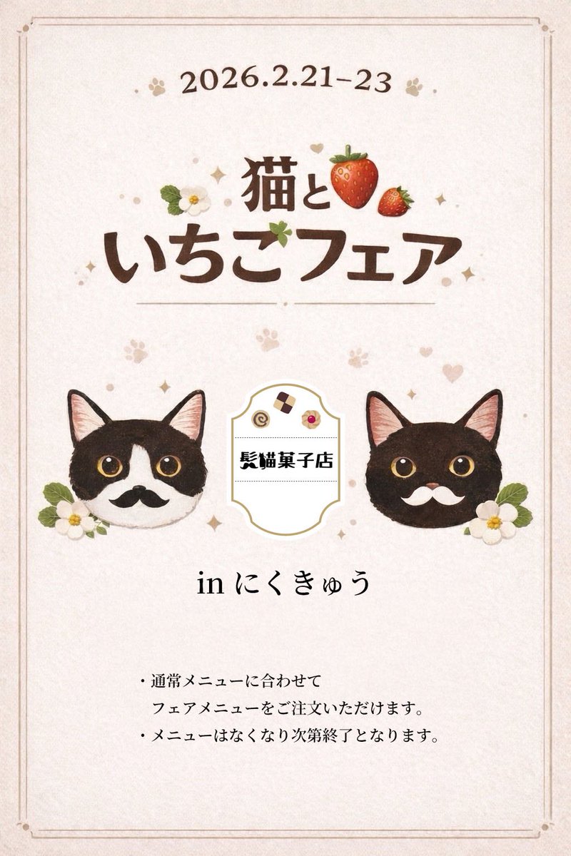 いちごねこ様♡専用ページ 猫といちご…🐈🐾 まさに可愛いと可愛いの祭典…！ 猫好き、いちご好きの