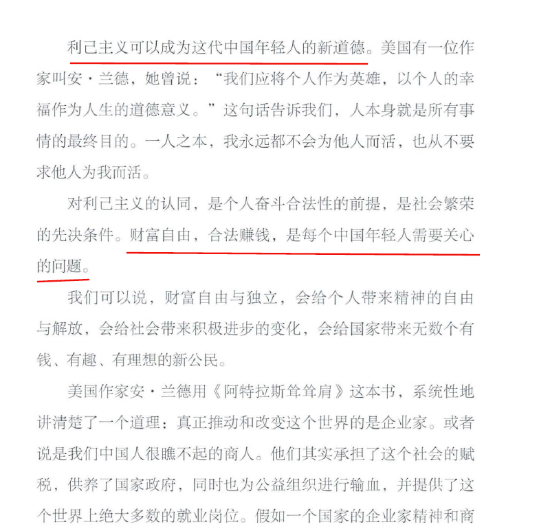 Viccc_Liu's tweet photo. 逐帧学习孙学——利己

利己主义可以是现代中国年轻人的新道德。

合法赚钱，是每个年轻人需要关心的问题。 https://t.co/i9b042CdGr