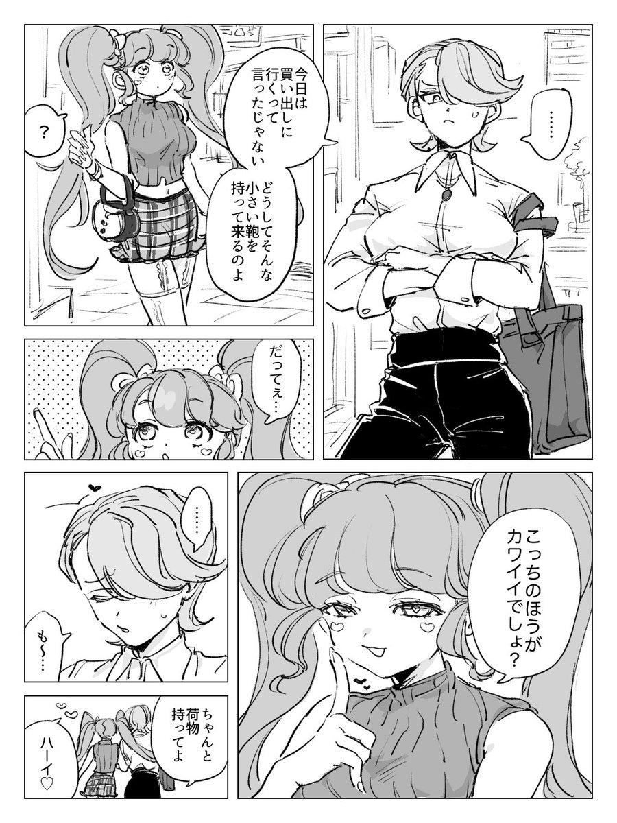 メギド現パロ部