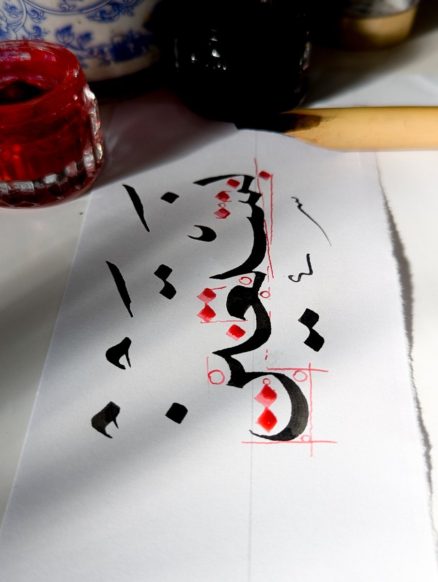 Mustafertane's tweet image. في الخط العربي… أحيانًا النقطة أهم من الحرف نفسه.
النقط الحمراء هنا ليست تفاصيل جمالية، بل مفاتيح للميزان والنِّسب.
من يعرف دورها الحقيقي؟

#ArabicCalligraphy #فن_الخط