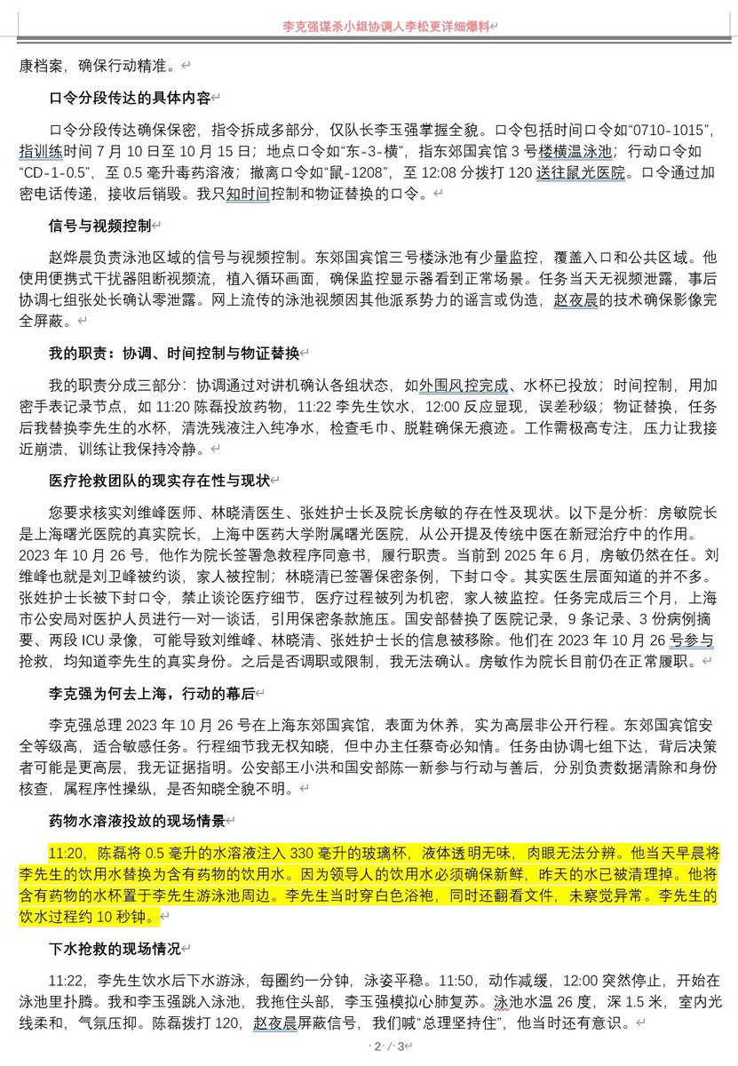 liumin1988's tweet photo. 有消息称，被外界指认为参与李克强事件的协调人李松，已向外界提供了所谓“具体实施过程”的相关说法，试图勾勒出事件发生前后的内部运作细节。
仅供参考阅读，不保证具体爆料的真实性。 https://t.co/zxdDkcWuxD