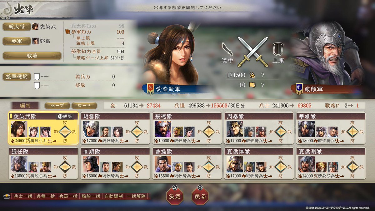 いろんな国攻めて人材確保して編成が固まり始めたあたりが一番楽しいまである