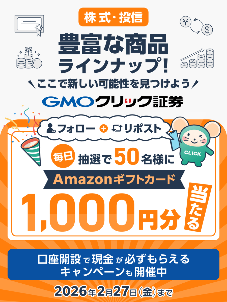 GMOクリック証券 tweet media