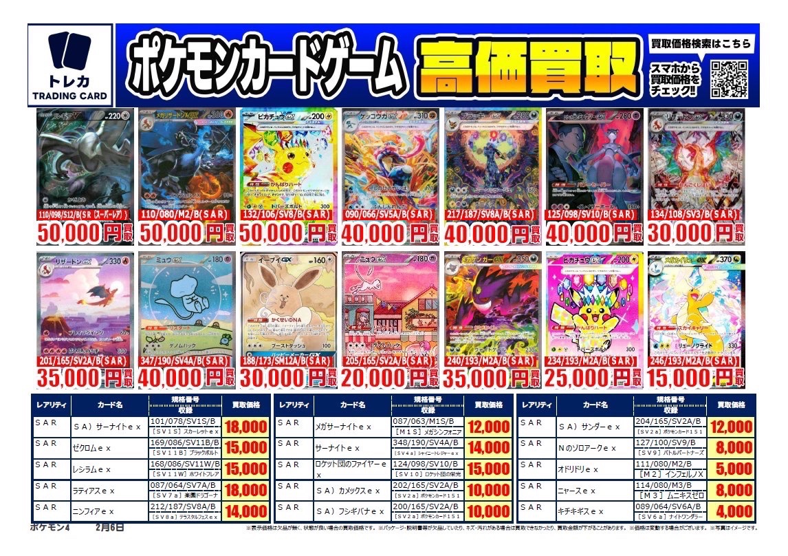 買取表更新】 #ポケモンカード 高価買取表❣️ #メガリザードンX ex