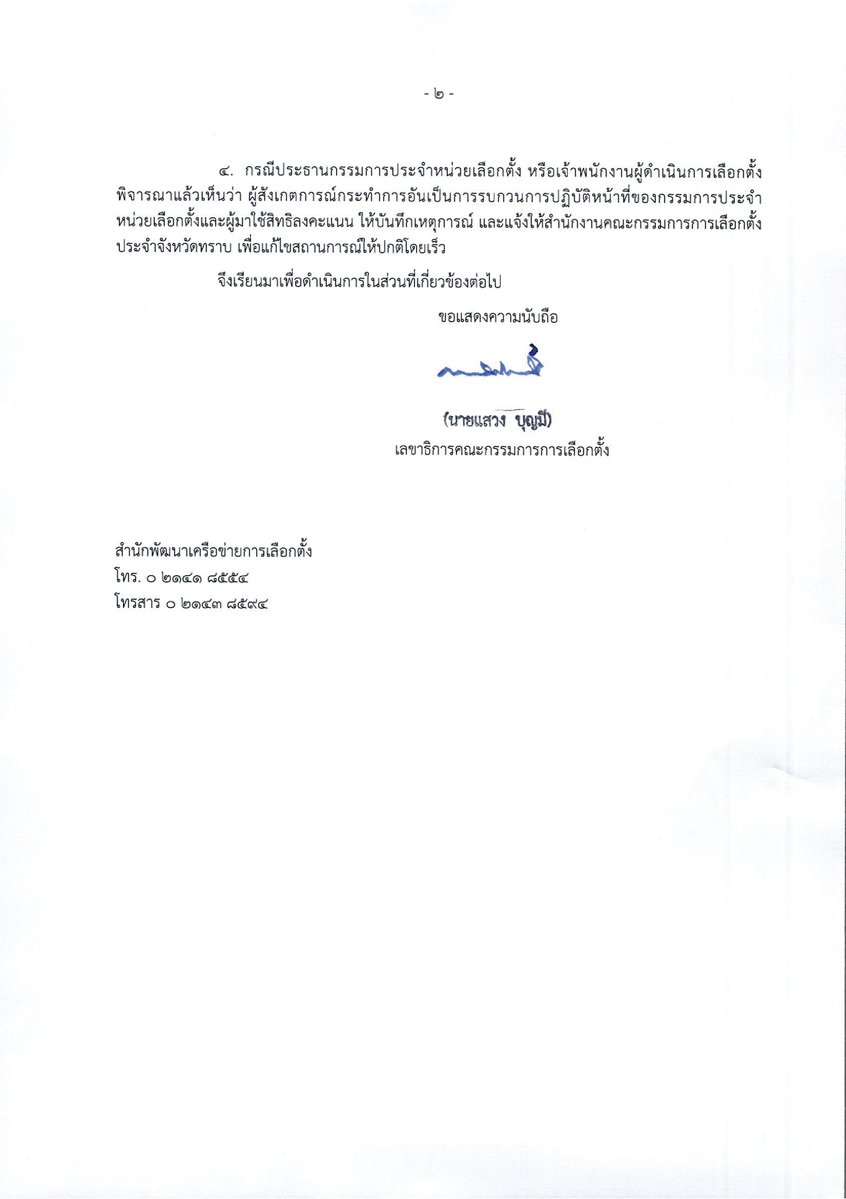 weareonwatch's tweet image. กกต. ส่งหนังสือ ด่วน! ย้ำอำนวยความสะดวกอาสาสมัคร We Watch สังเกตการณ์เลือกตั้ง 📨
.

สรุปสั้น ๆ 4 ข้อที่พวกเราทำได้ (ตามแนวทางของ กกต.)

📍 อำนวยความสะดวกด้านสถานที่ - หน่วยเลือกตั้งต้องจัดเตรียมสถานที่สังเกตการณ์ที่สามารถมองเห็นบรรยากาศโดยรอบได้อย่างชัดเจน 

📸 บันทึกภาพได้ -…