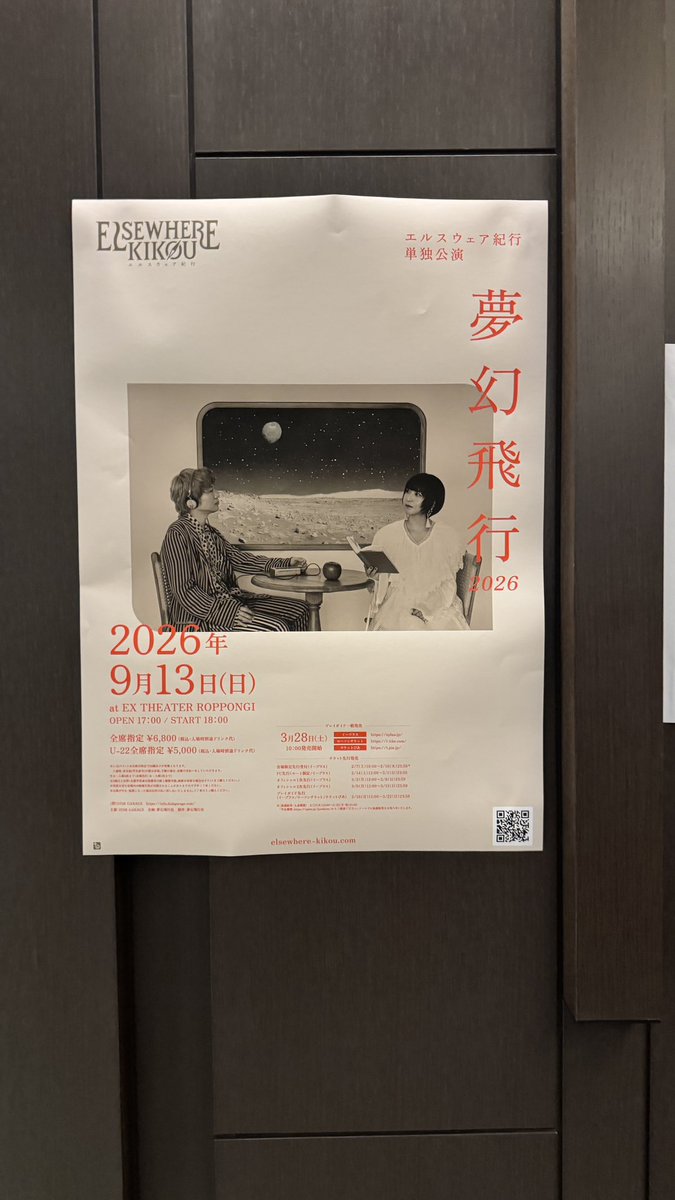 #エルスウェア紀行 メジャーデビューおめでとうございます🎉
#微光奏 からの #遠景奏 よかったー
惜しむらくはステージ高いのでハンドマイクの時マイクスタンドが、、、
カメラマンさんもカメラアングル苦労されたのでは？😅