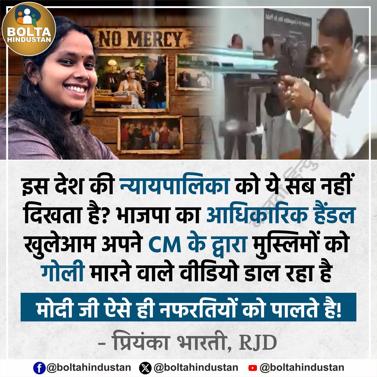 इस देश की न्यायपालिका को ये सब नहीं दिखता है? भाजपा का CM मुस्लिमों को गोली मारने वाले वीडियो डाल रहा है : प्रियंका भारती, RJD प्रवक्ता