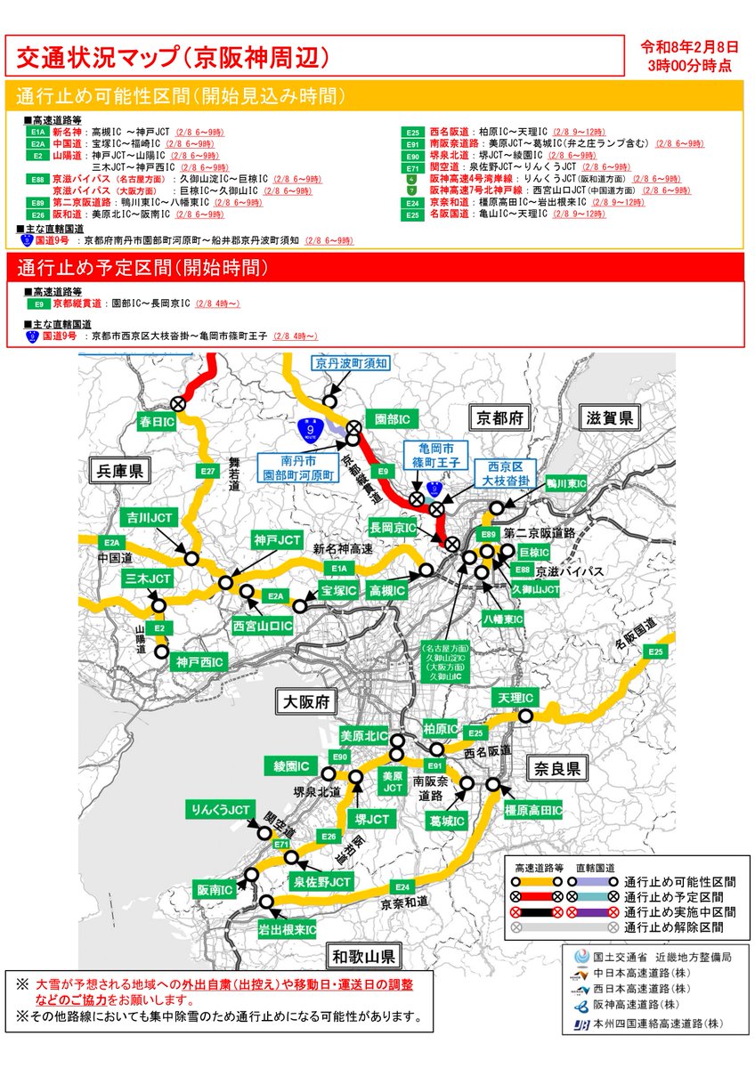 近畿地方整備局 道路部 tweet media