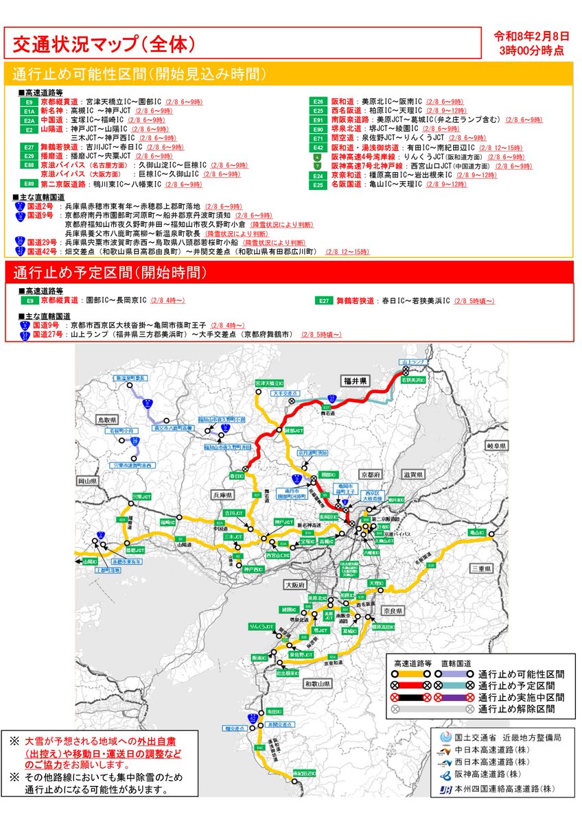 近畿地方整備局 道路部 tweet media