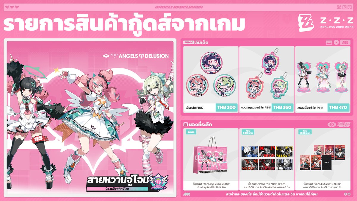 ゼンレスゾーンゼロ』と「Gratte animate Bangkok」のコラボがタイで