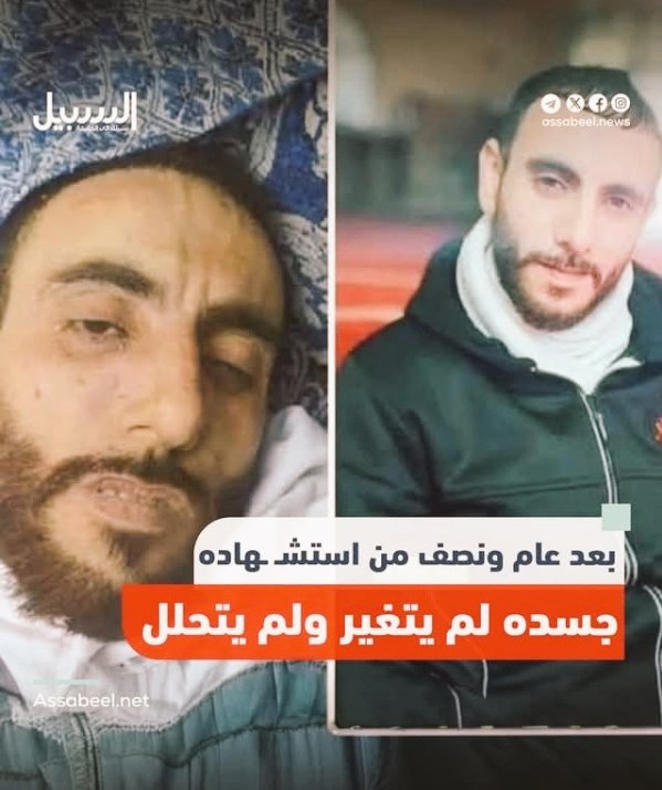 Happiness_owner's tweet photo. سبحان الله ٠٠٠
بيقولك بعد عام و نصف ٠٠٠
فـ منطقة سوق الشيخ رضوان بـ غزة
عُثر على جثمان الشـ ـهيد / محمد جمال سعد
عُثر جسده كاملاً سليماً دون أن يتحلل .. سبحان الله ♥️ https://t.co/mR97m2QdvE