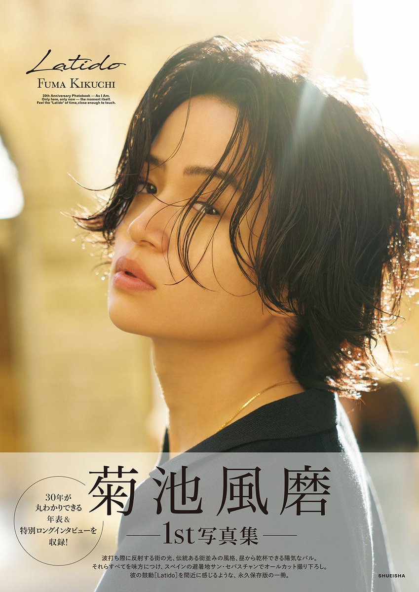 全文掲載】 timelesz菊池風磨初ソロ写真集取材会💜 「選択肢になかった