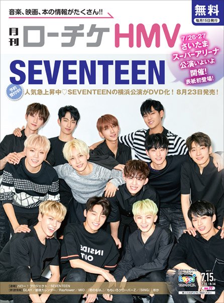 20170718 Twitter Update Seventeen on the Loppi HMV Magazine Cover