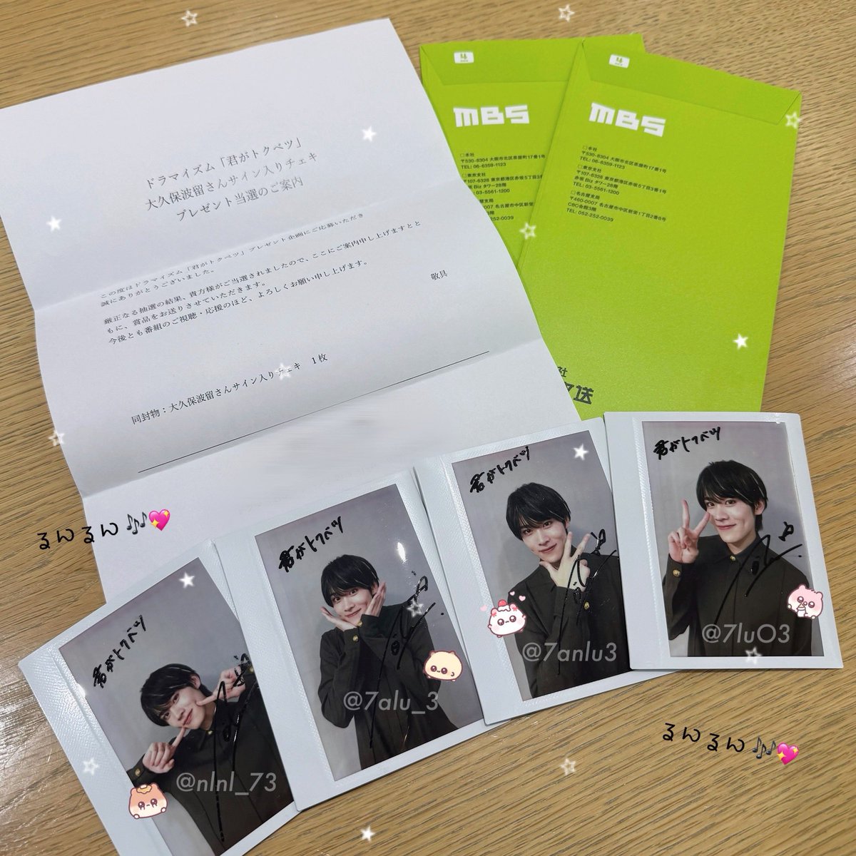 ご縁があり大久保波留くんの『君がトクベツ』サインチェキ当選しました
