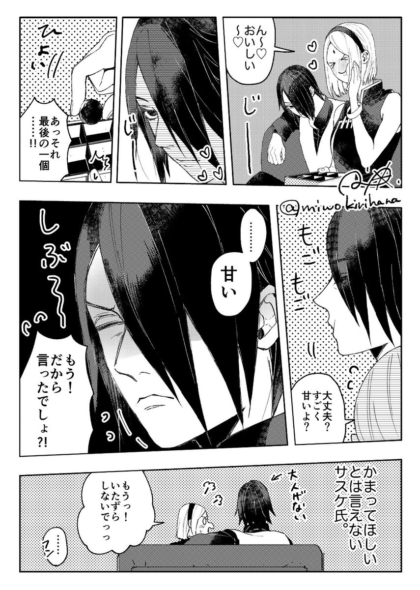 甘いもの × 大人げない × いたずら
※時間オーバー

おっサスはどうやら妻に構ってほしいようですね☺️

#サスサクワンドロライ