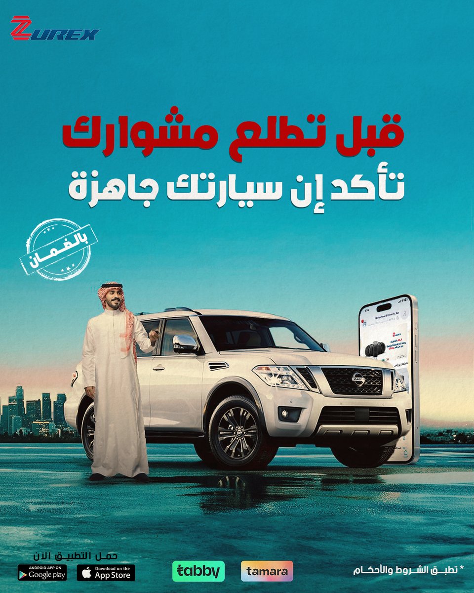 zurex_sa's tweet photo. زيوركس يجيك ويفحص، ونبدل اللي يلزمك من الزيت، الكفر أو البطارية، ونضمن لك انطلاقه آمنة بدون قلق ✅
بيت – دوام – بر… نخدمك وين ما كنت وبأي وقت 🚗

https://t.co/NJT7ZLVlxJ

#تغيير_كفر
#صيانة
#زيوركس
#بطاريات
#صيانة_واعطال https://t.co/vld99XLzi8