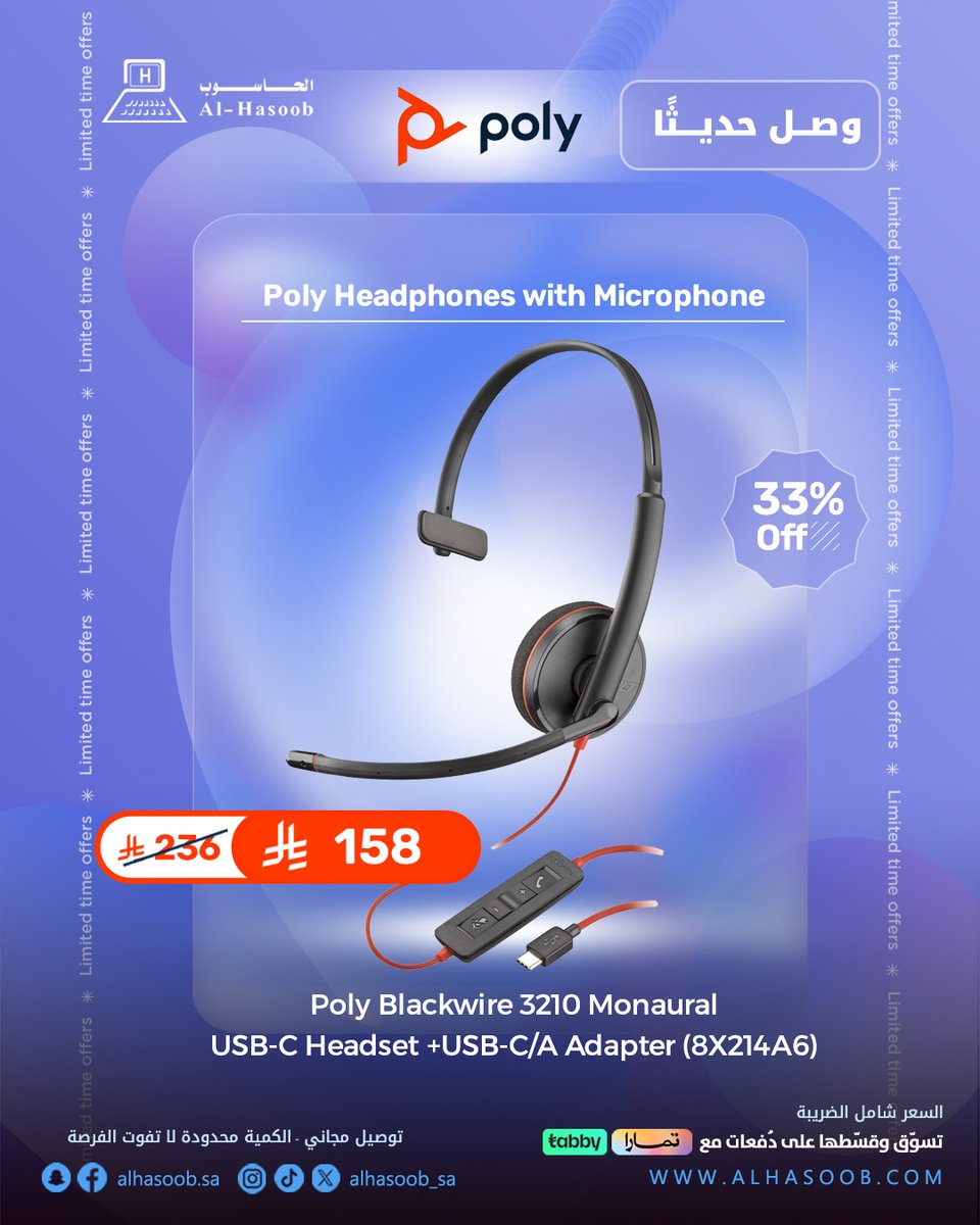 جديدنا 🔥
سماعة رأس أحادية الأذن من نوع Poly Blackwire 3210
بمنفذ USB-C + محول USB-C/A 
وصلت السماعة اللي تسمعك الفرق 🔥
سهلة الاستخدام 👀
جرّب الفرق واطلبها الآن من الحاسوب :
tinyurl.com/3kszv5w6
#سماعات #alhasoob #HP #hppoly #blackwire #الحاسوب