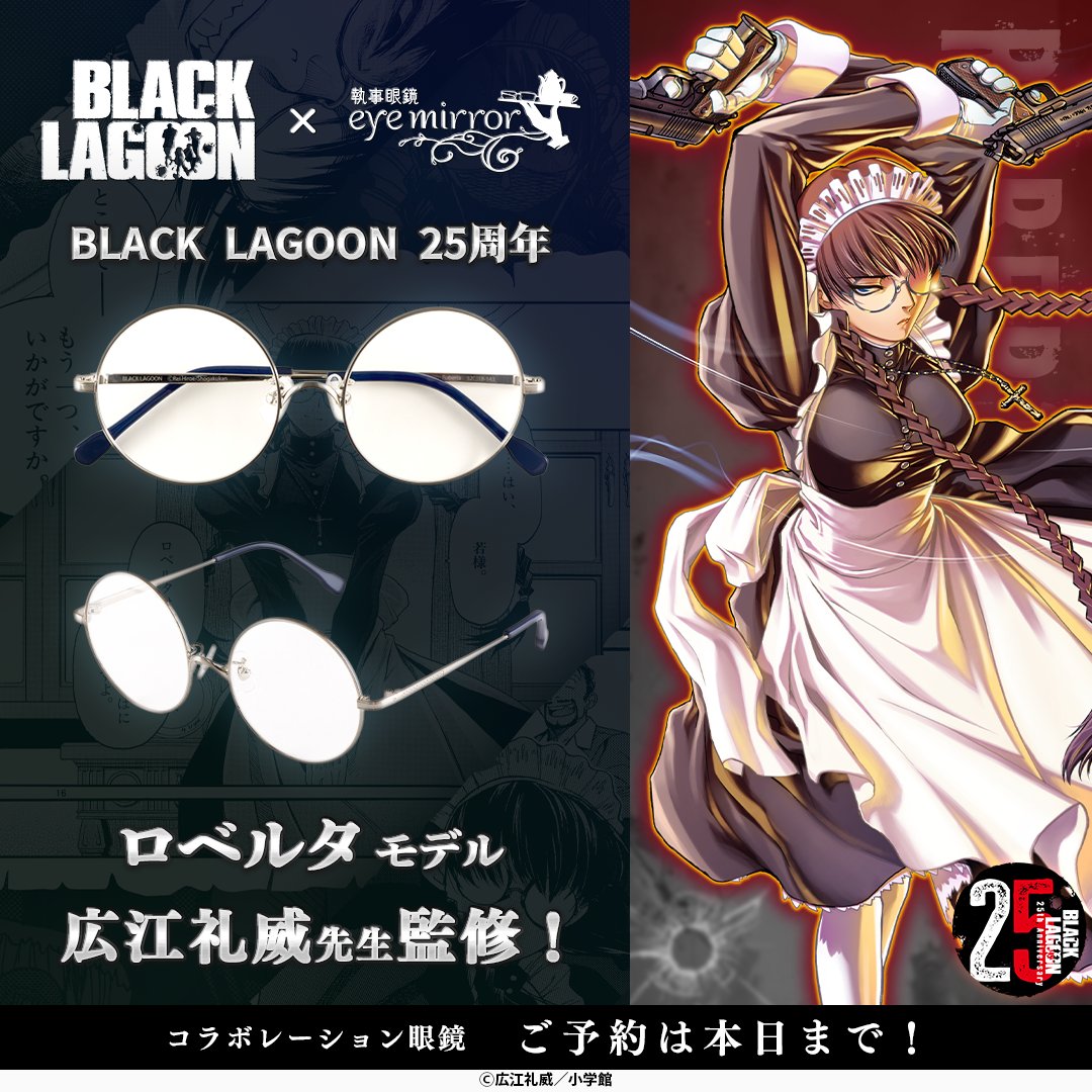 執事眼鏡eyemirror (@eye_mirror) / Posts / X