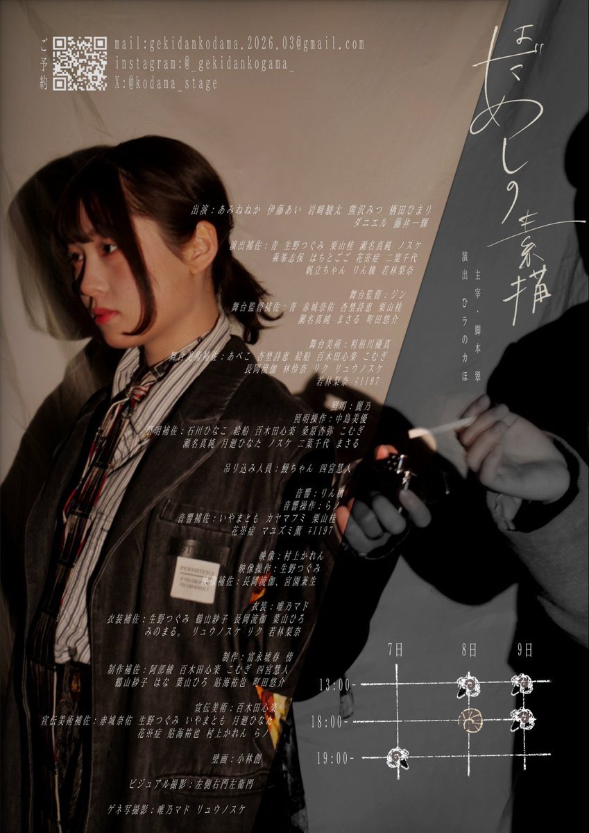 場所｜早稲田大学大隈講堂裏 劇団木霊アトリエ

料金｜フリーカンパ制（料金自由設定制）

お問い合わせ｜
gekidankodama.2026.03@gmail.com