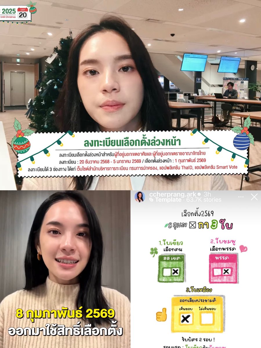 พิเฌอย้ำแล้วย้ำอีกทุกแพลตฟอร์ม ตั้งแต่ลงทะเบียนเลือกตั้งล่วงหน้า ดังนั้น 8 ก.พ อย่าลืมไปเลือกตั้งนะทุกคน!

#CherprangAreekul