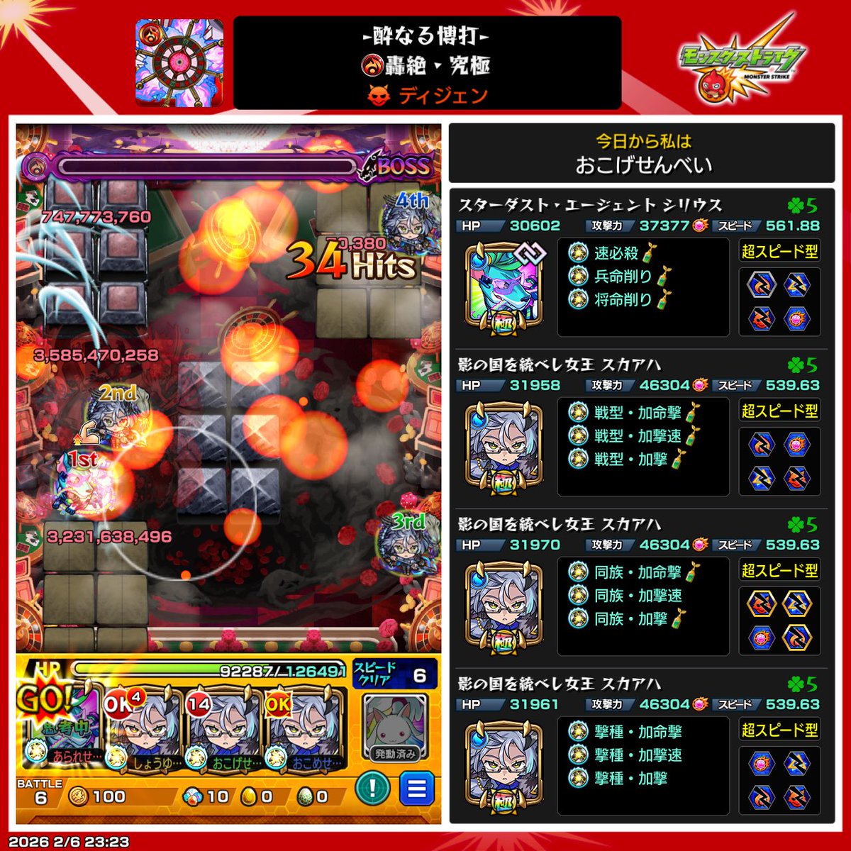 senbeisamurai's tweet photo. 新轟絶ディジェン運極達成！
回転ランチャーでジャキジャキする爽快なクエストだった〜
#モンスト
#ディジェン https://t.co/J0jcJGiCfr
