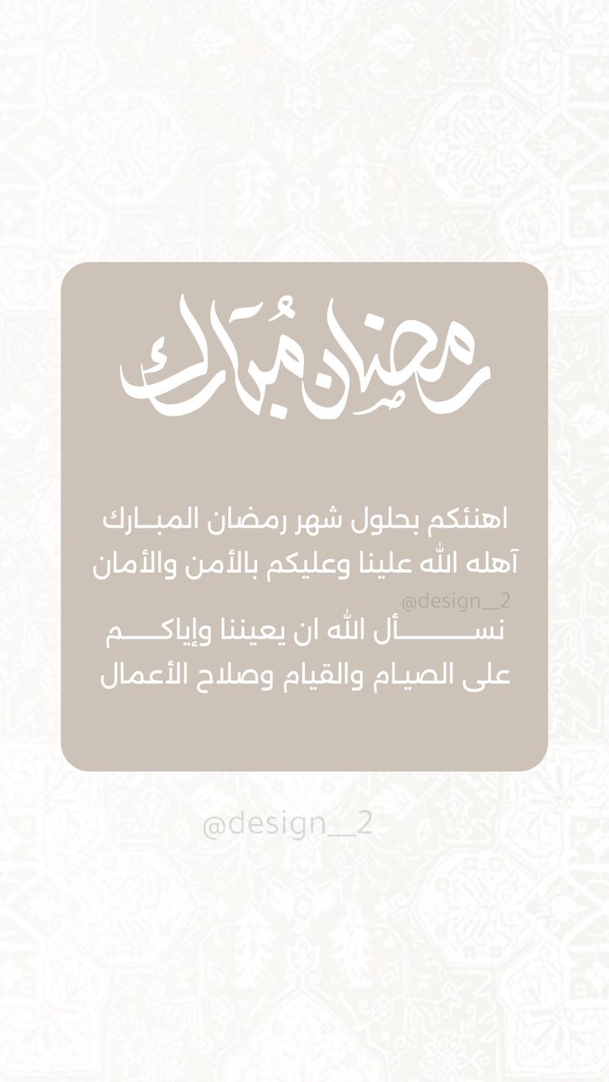 Design__2's tweet image. بدأنا باستقبال تصاميم رمضان 🤍✨