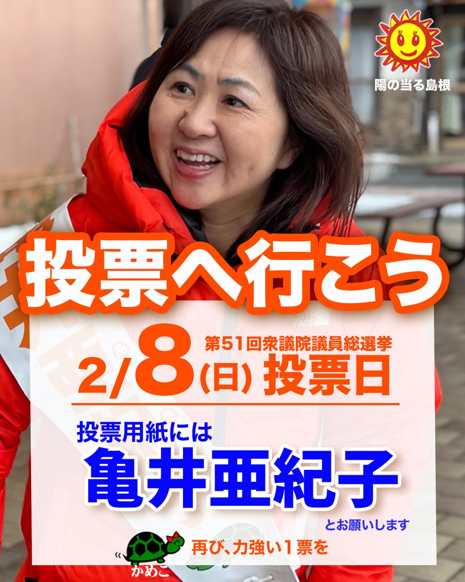 明日は悪天候が予想されます。 安全第一で、可能な方はぜひ投票所へ 