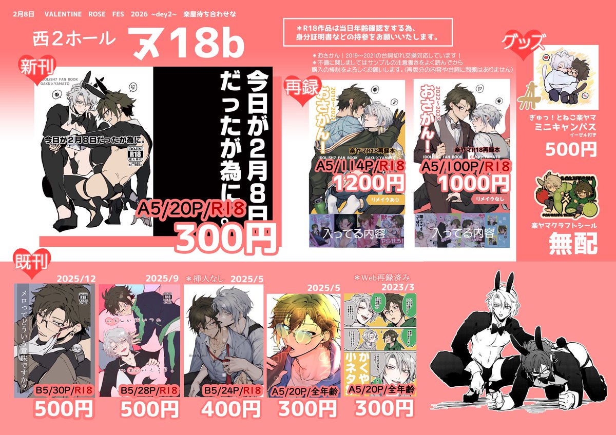 おさかん！2022~2023売り切れました🙇