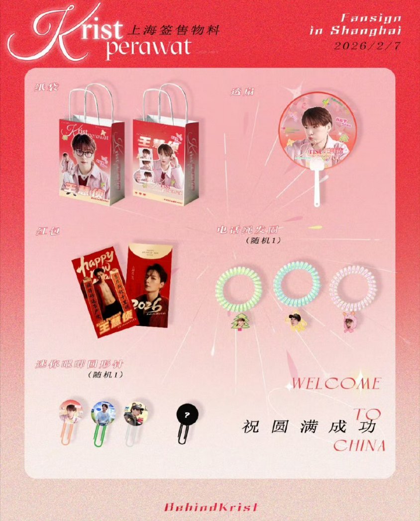 BehindKrist's tweet photo. 2026/02/07，中国上海签售会免费物料
@kristtps 
#KristFSinShanghai
#KristPerawat https://t.co/xbDgwRpFKA