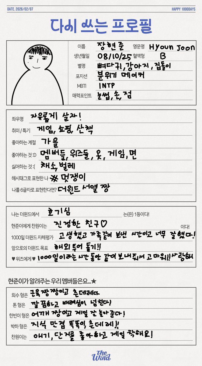 🐿️ Hyounjoonie 2026 Rewritten Profile 
➖ Name: 장현준
➖ English name: Hyounjoon
➖ D.O.B: 08/10/25
➖ Blood type: B
➖ Nickname: Skeleton, puppy, homeboby
➖ Position: Mood maker
➖ MBTI: INTP
➖ Charm points: Eyebrows, hands, mole
➖ Motto: Let’s live freely!
➖ Hobbies/