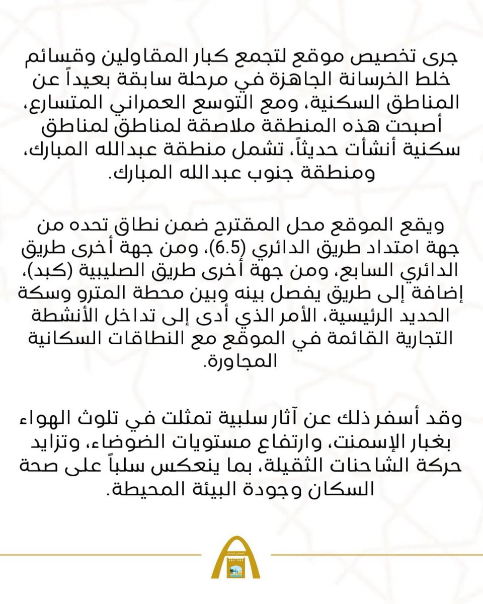 المجلس البلدي الكويتي tweet media