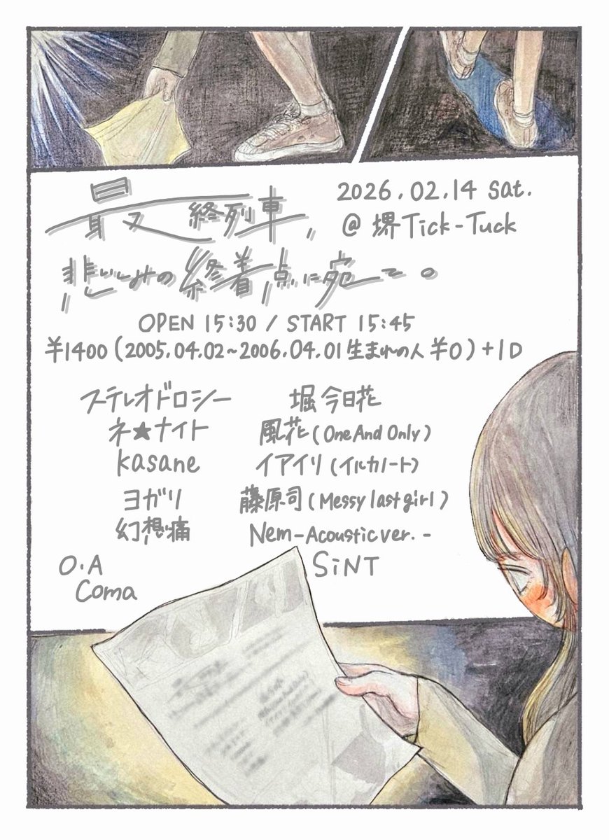 ✧*｡タイムテーブル解禁✩.*˚

2/14（Sat）
『最終列車、悲しみの終着点に宛て。』

w/
多数につきフライヤー参照   

📍堺TICK-TUCK
🕒OPEN/START  (15:30/ 15:45)
🎫¥1400 + 1D
誕生日が05.04.02〜06.04.01の方はチケット¥0✩

取り置きは当アカウントdmまで✉  -