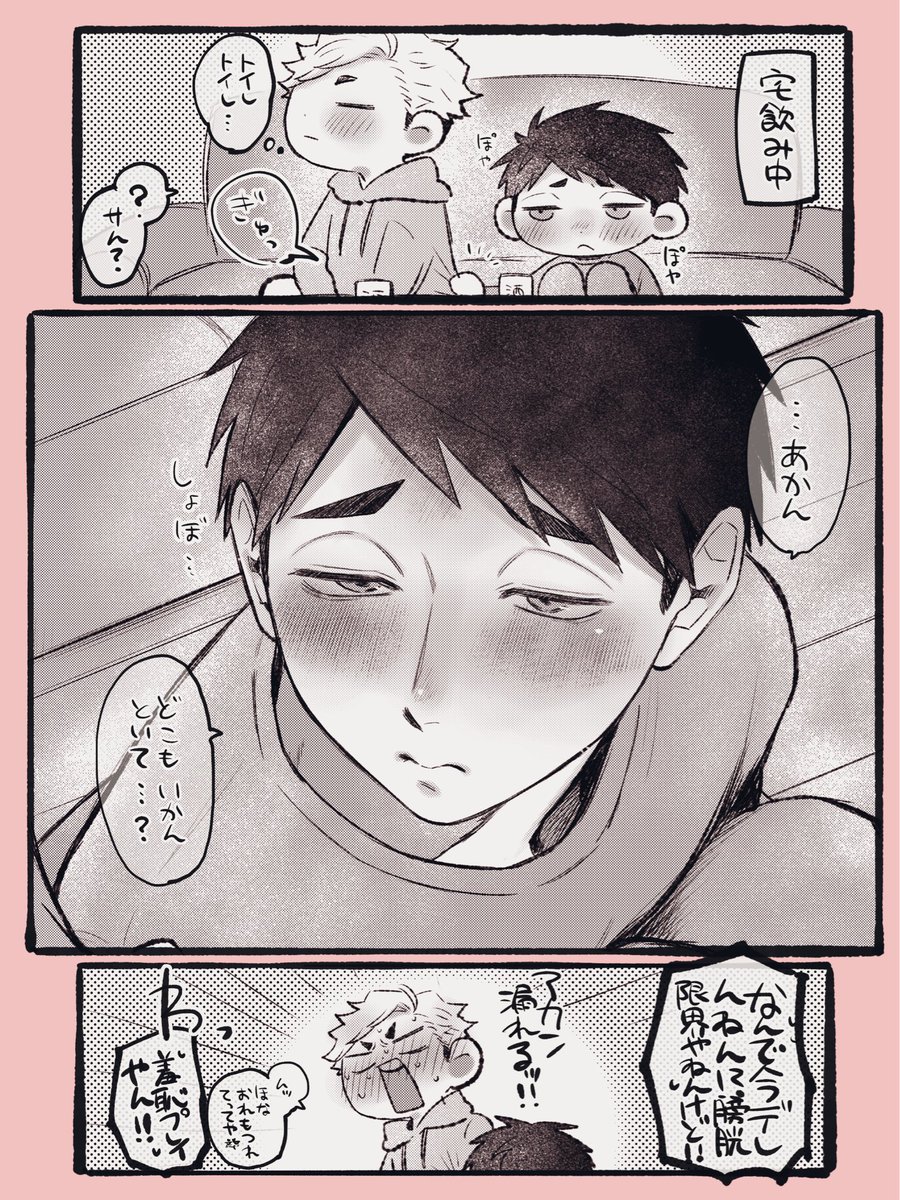 膀胱限界な🏐と酔ってさみしんぼな🍙
あつおさ 