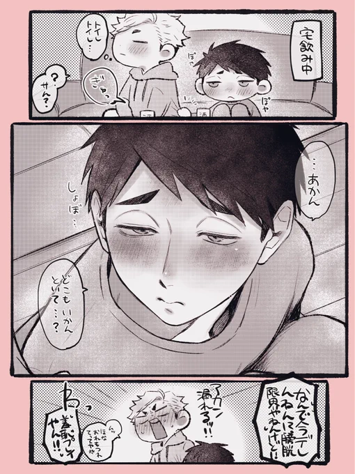 膀胱限界な🏐と酔ってさみしんぼな🍙
あつおさ 