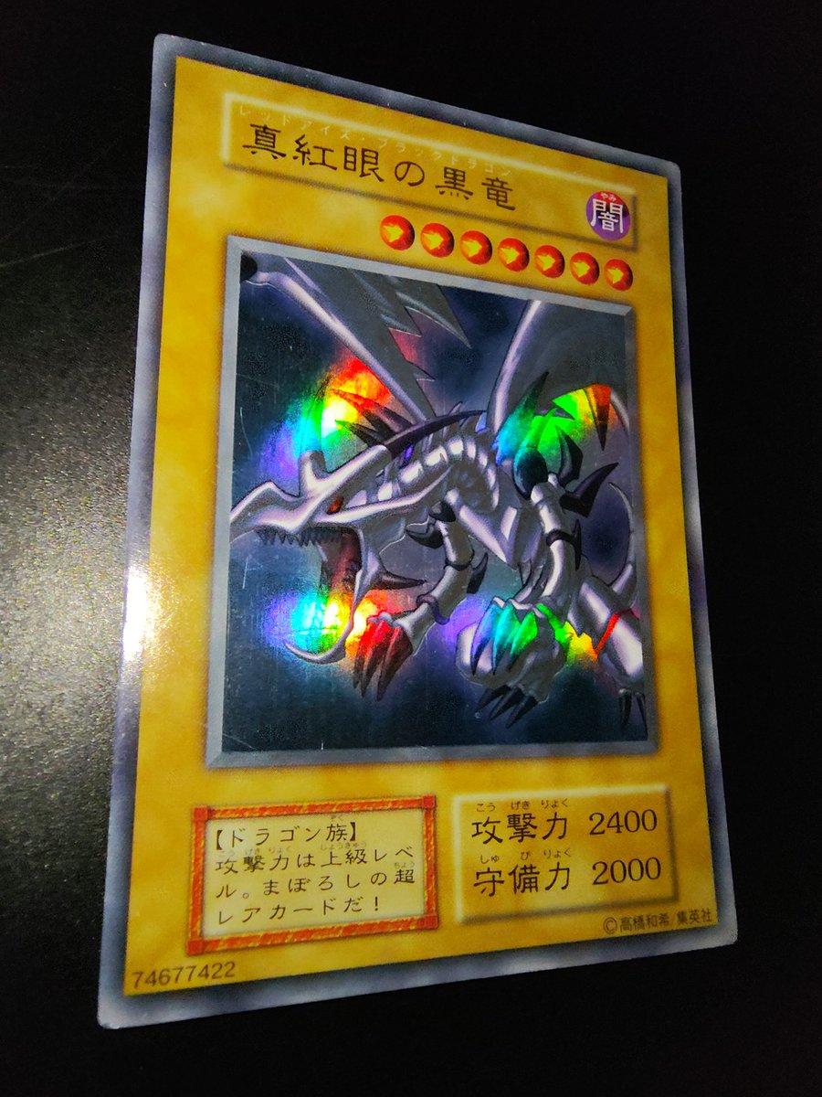 【希少】　真紅眼の黒竜　綺麗 Amazon.co.jp: 遊戯王カード 真紅眼の黒竜(ウルトラレア) QUARTER