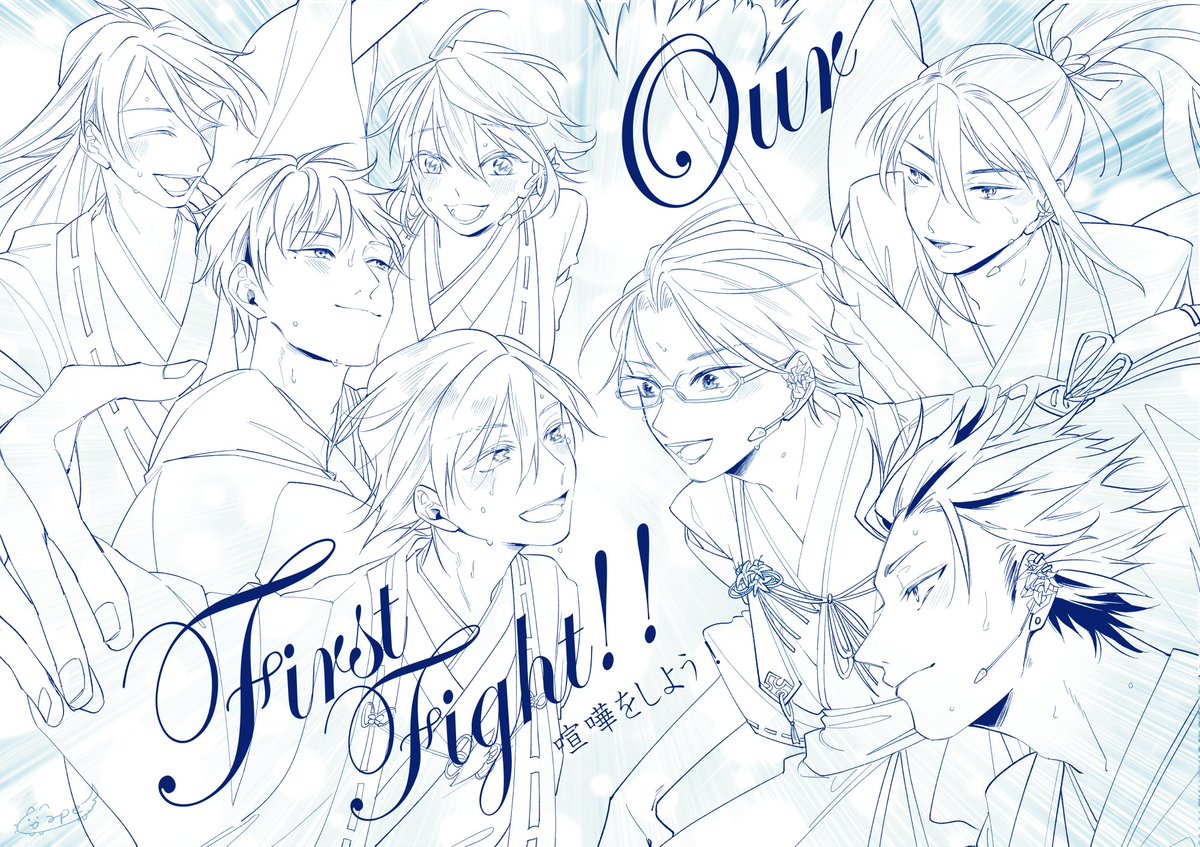 喧嘩祭-Our First Fight-
ありがとう！本当にありがとう。楽しかった。
紅月とfineの大喧嘩最高でした。あんステありがとう。