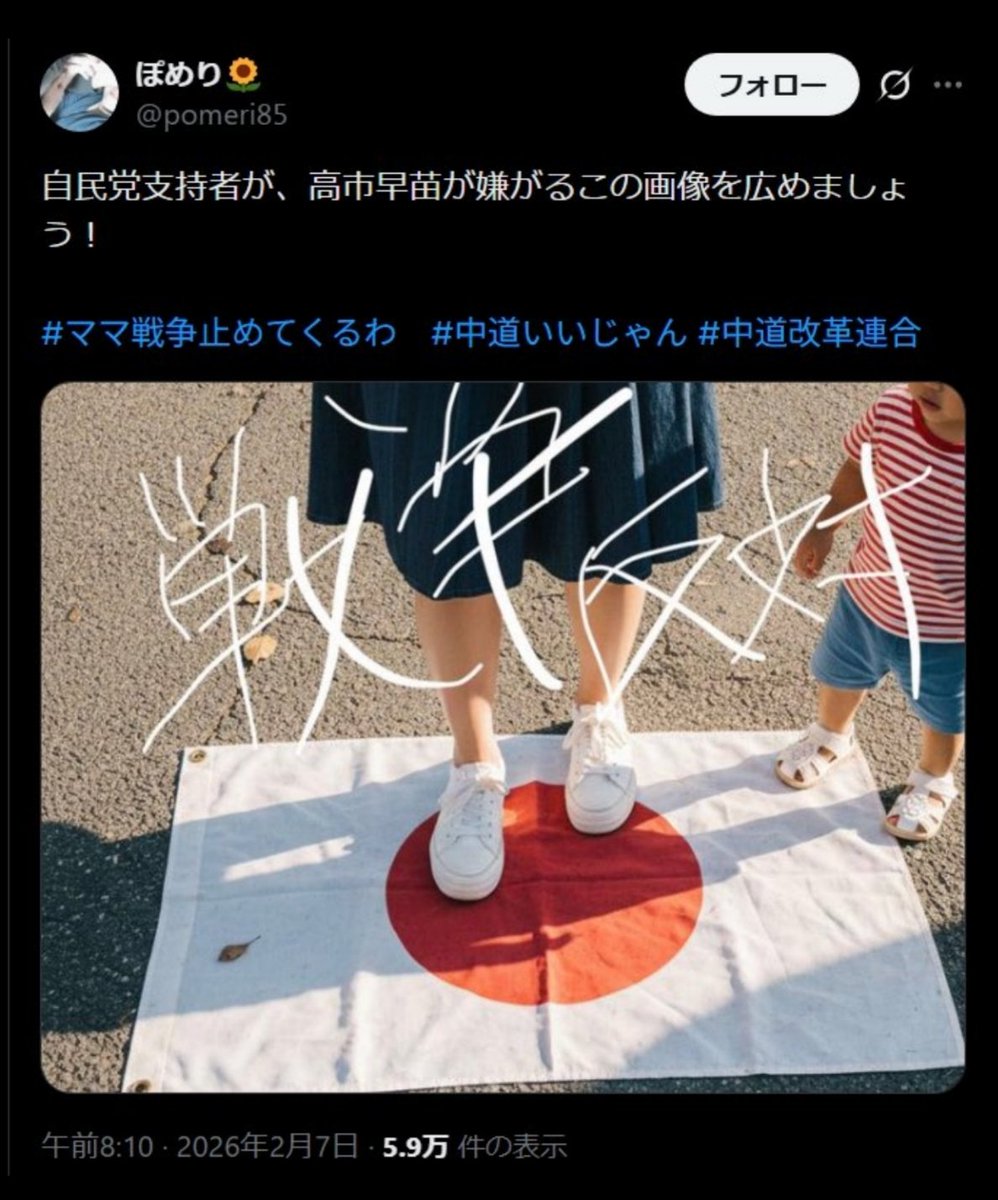 中道改革連合の支持者さんが手元が狂ってこのポストを削除してしまったようなので拡散にご協力お願い致します🙏