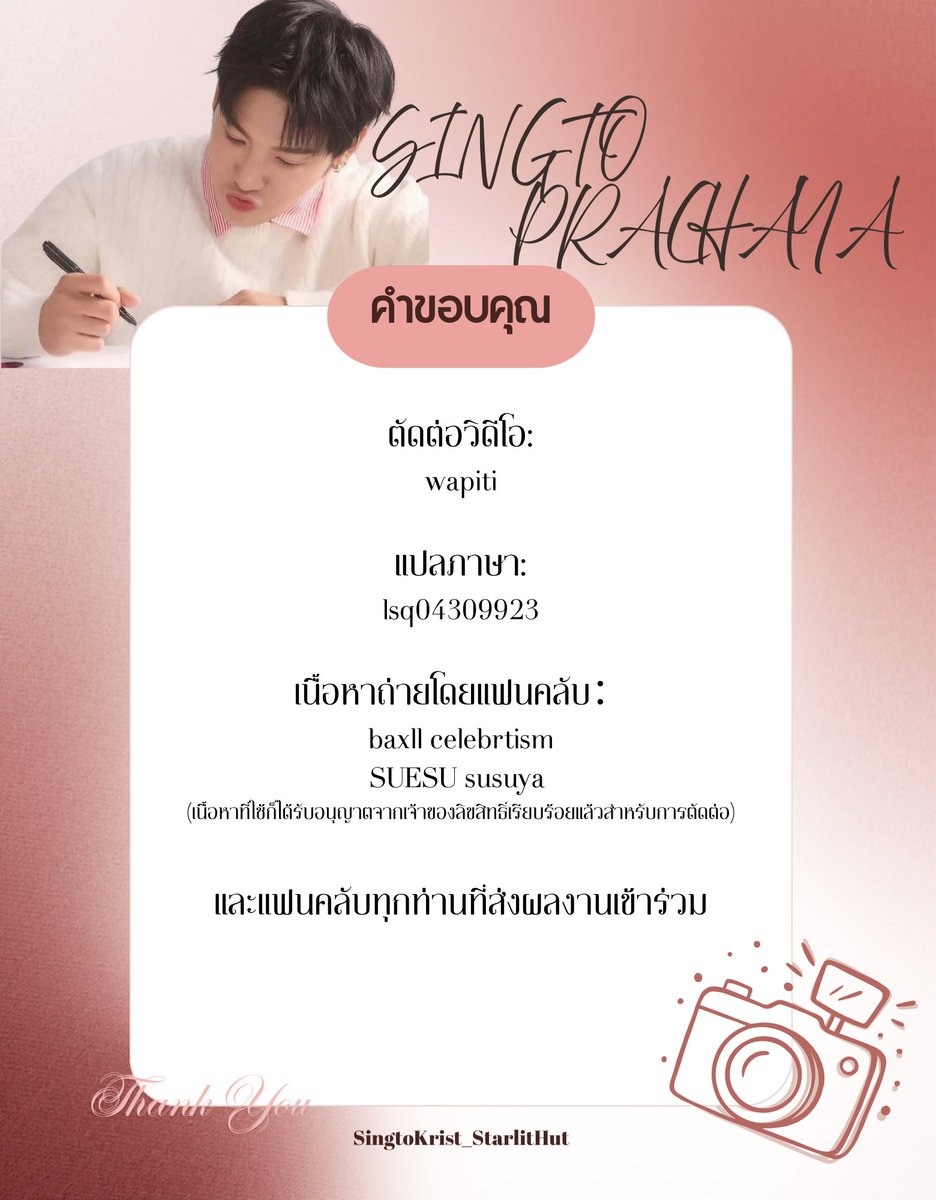 pomeline_peraya's tweet photo. วิดีโอเปิดงานแฟนซายน์ "2026 สิงโตส่งความสุขปีใหม่ พิเศษ!" + วิดีโอเชียร์จากแฟนคลับ
คําใดๆก็แค่อยากบอกว่า ชอบก็คือชอบ

@stjinx_maya 
ขอให้คุณมีความสุขทุกวัน และทุกอย่างราบรื่นสมหวังตลอดไป

#คริสสิงโต 
#KristSingto 
#SingtoPrachaya 
#SingtoFSinShanghai https://t.co/SyH9sjQFvh