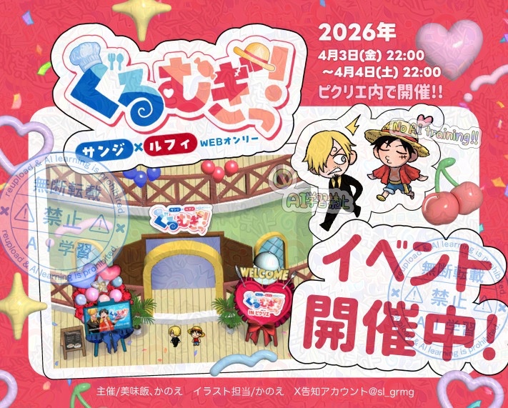 【終了しました】サンルWebオンリー「ぐるむぎっ！」 tweet media