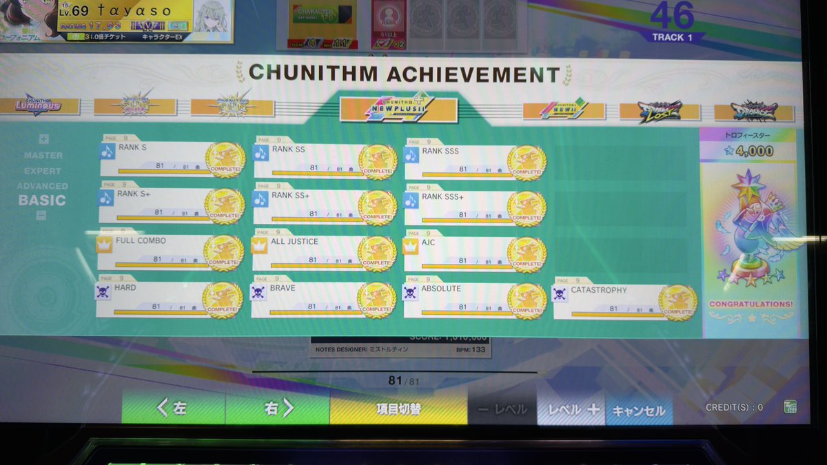 ✨️CHUNITHM NEW PLUS✨️ 🥇BASIC・ADVANCED ALL JUSTICE CRITICAL