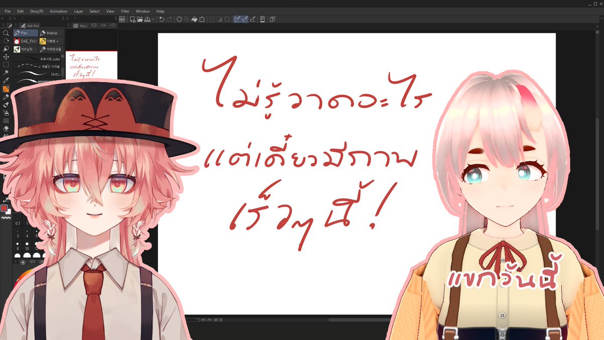 [🦊Live | Draw &amp; Chill ] ไม่รู้จะวาดอะไร แต่เดี๋ยวมีภาพอยู่เร็วๆนี้ W/ <a href="/mol2544/">mol</a> 
 
🐰 21:55 น. | 9:55 PM
🐱 7 . 2 . 2026

▹ youtube.com/live/1TR7lfX78…
ไลฟ์จั๊มสแกร์
#FoxRabLive #VtuberTH