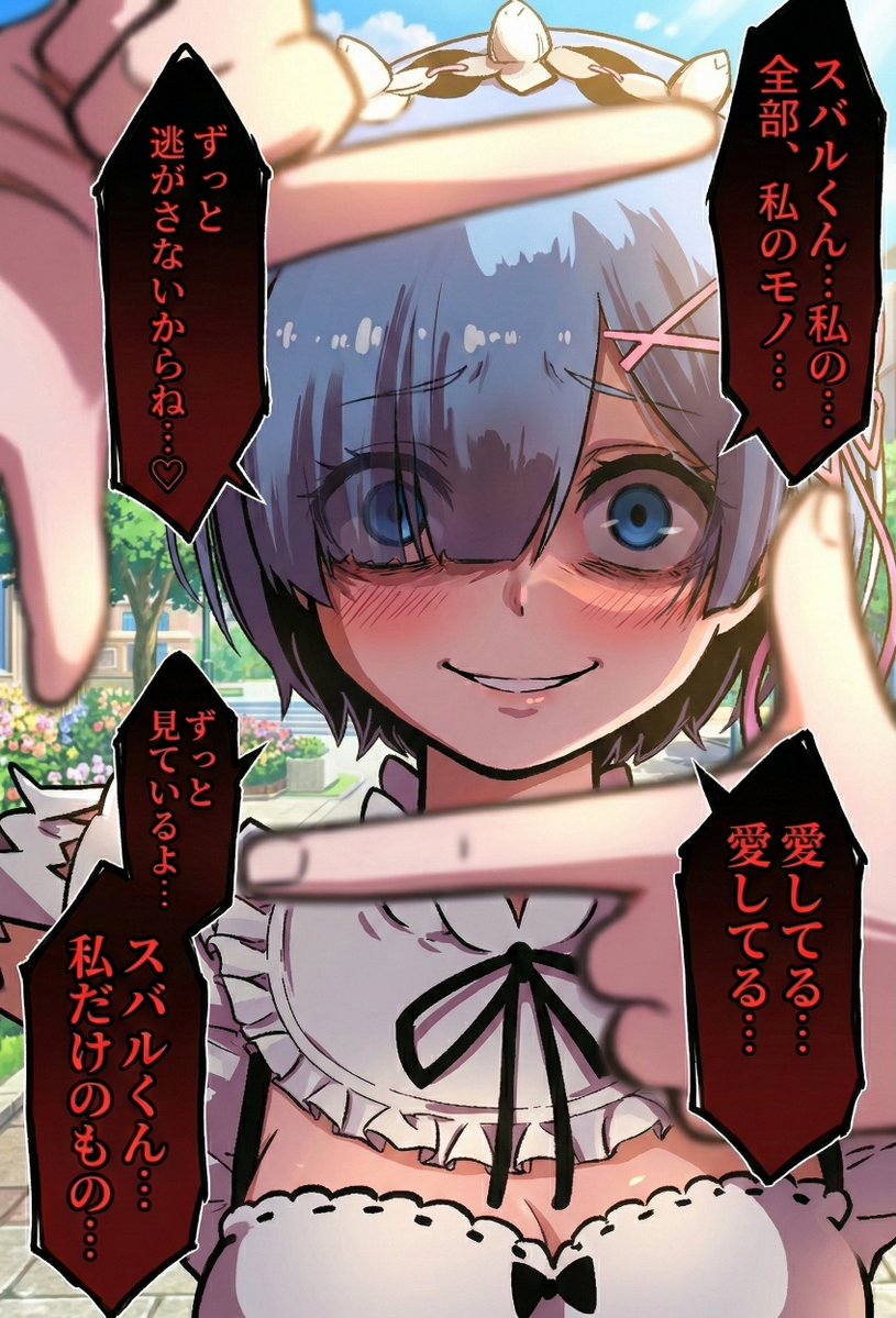 StrikeU_'s tweet image. ひぇ。。。

#ヤンデレ #rezero